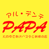 アル・デンテパパ
