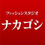 ファッションスタジオ ナカゴシ