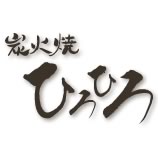 炭火焼 ひろひろ