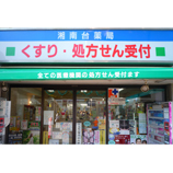 湘南台薬局