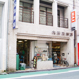 有限会社 大石刃物店