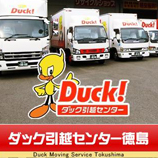 ダック引越センター徳島