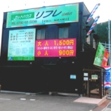 カットハウス リフレ 山崎店